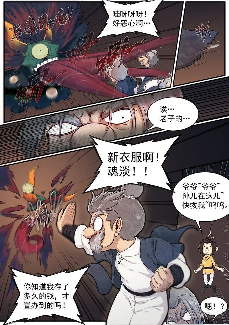 三十话：‘故友’ 第11页