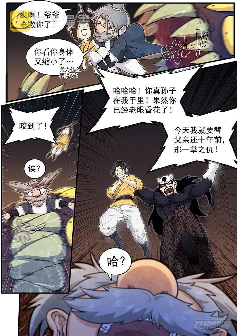 三十话：‘故友’ 第12页