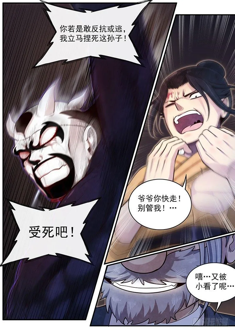 三十话：‘故友’ 第13页