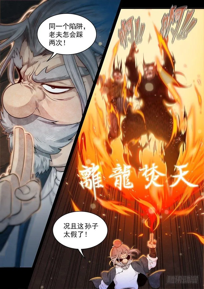 三十话：‘故友’ 第14页