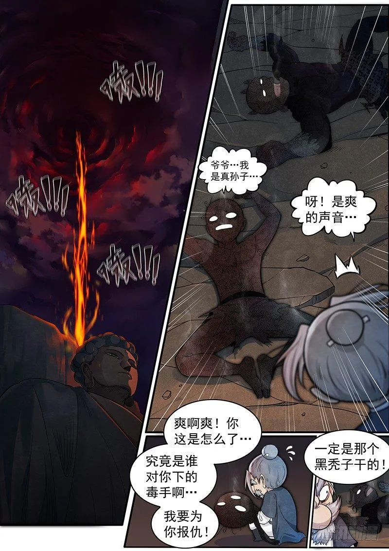 三十话：‘故友’ 第15页