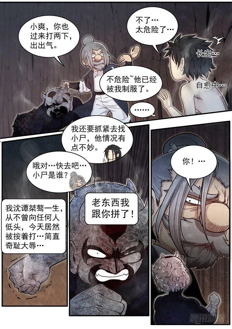 三十话：‘故友’ 第17页