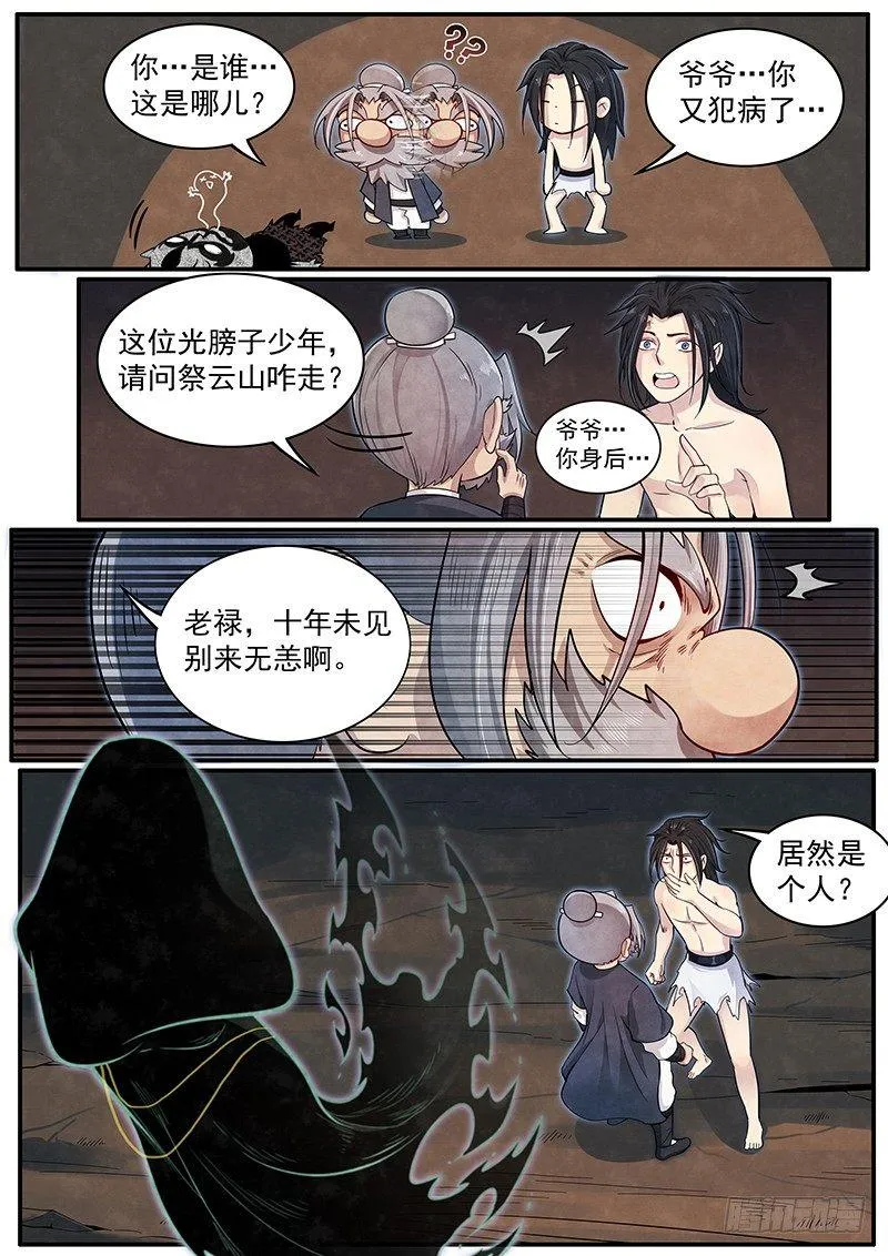 三十话：‘故友’ 第18页
