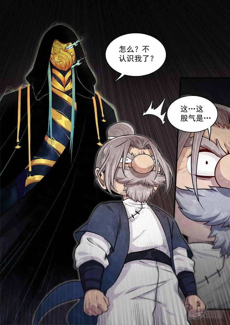 三十话：‘故友’ 第19页