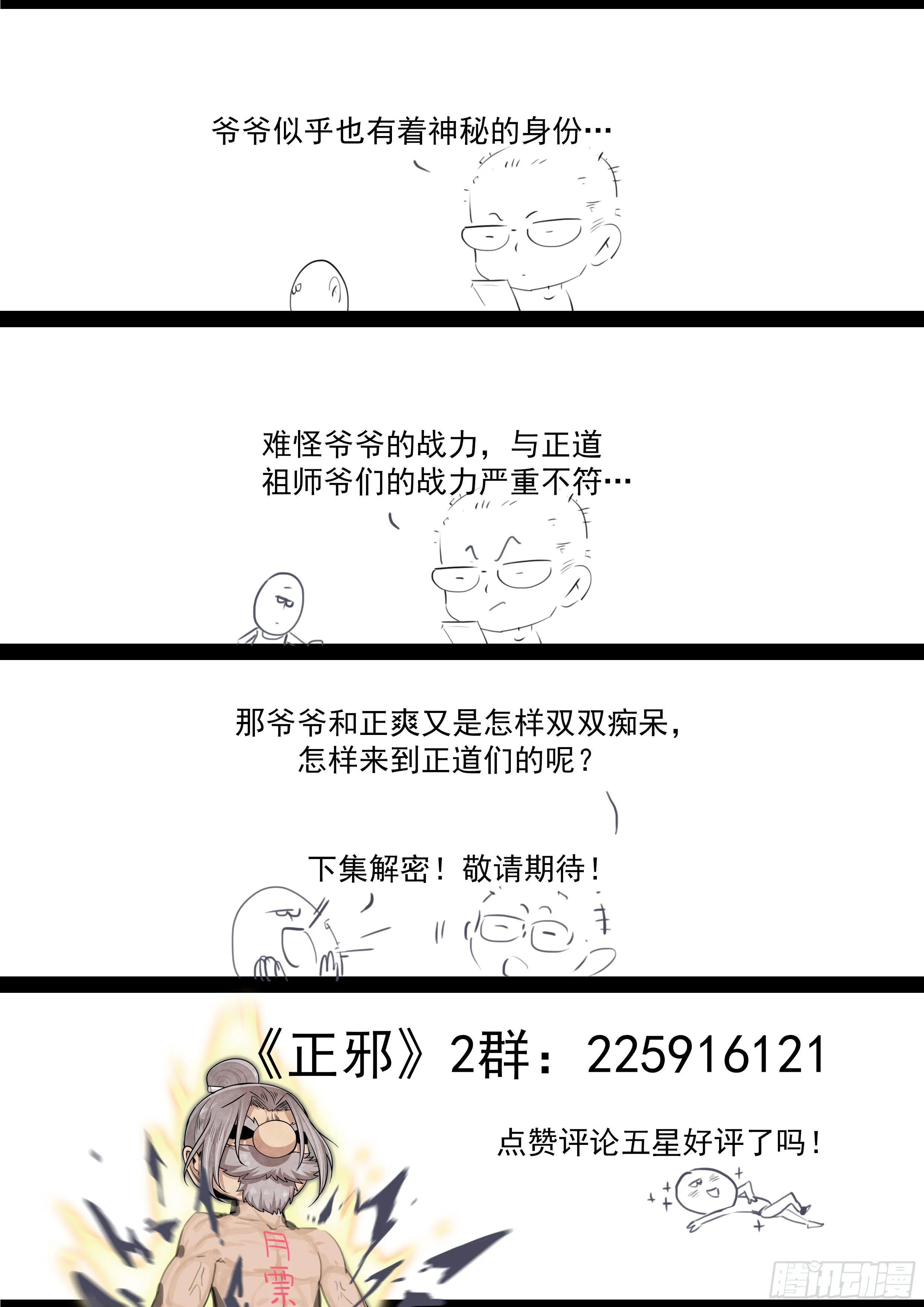 三十话：‘故友’ 第20页