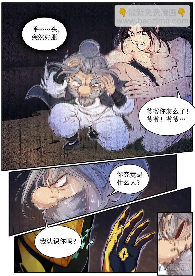 三十二话：回忆 第2页