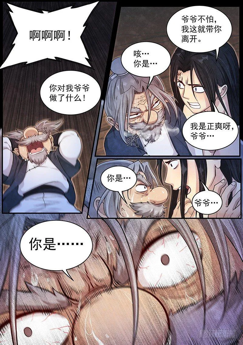 三十二话：回忆 第3页