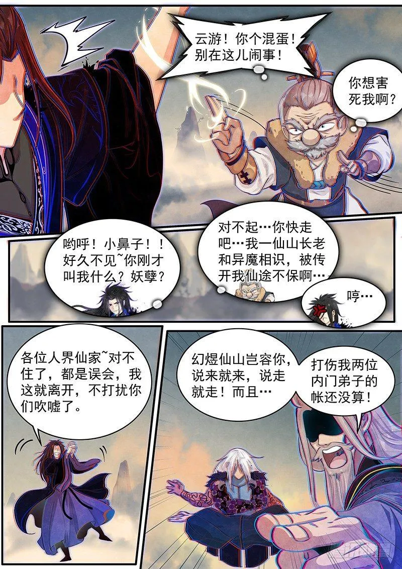 三十二话：回忆 第9页