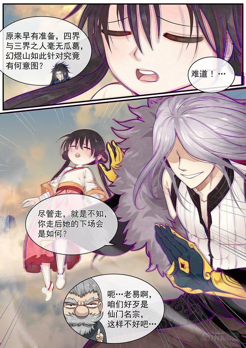 三十二话：回忆 第11页