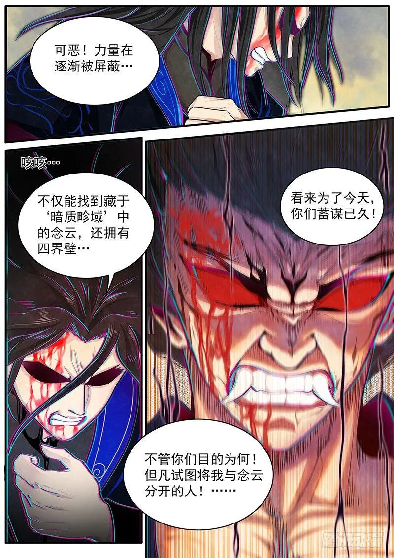 三十二话：回忆 第15页
