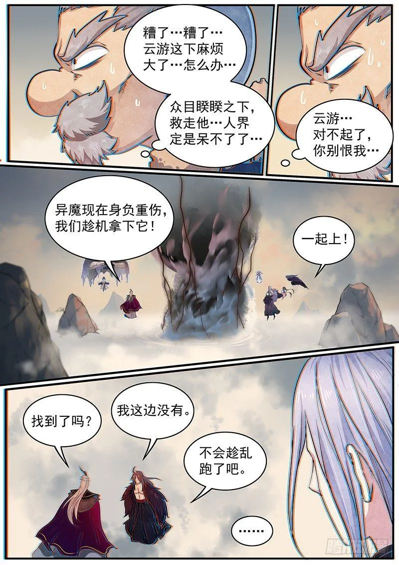 三十二话：回忆 第17页