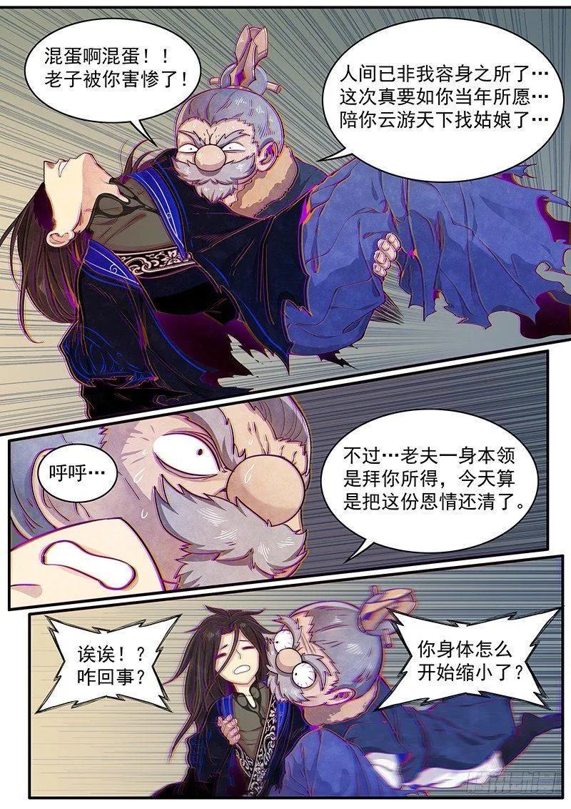 三十二话：回忆 第19页