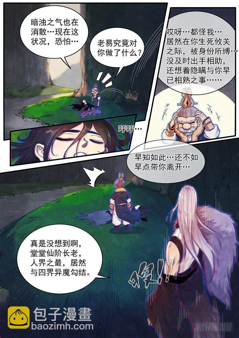 三十二话：回忆 第20页