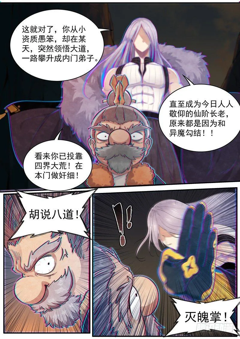 三十二话：回忆 第21页