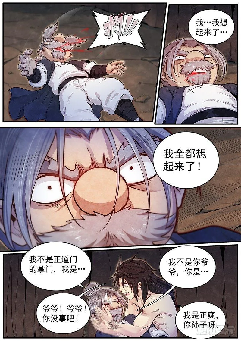 三十三话：开战 第1页