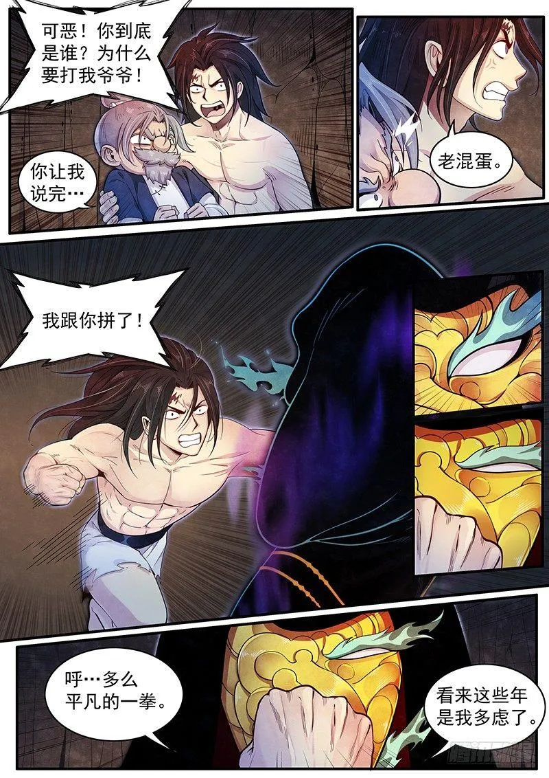 三十三话：开战 第2页