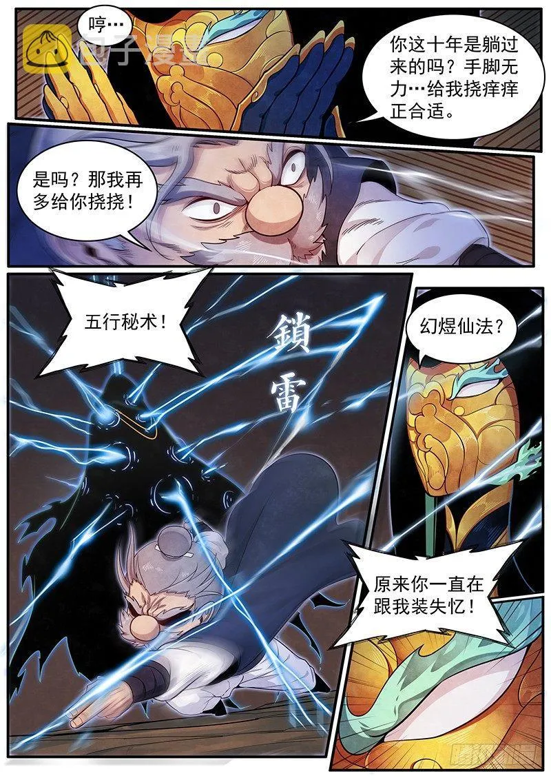三十三话：开战 第5页