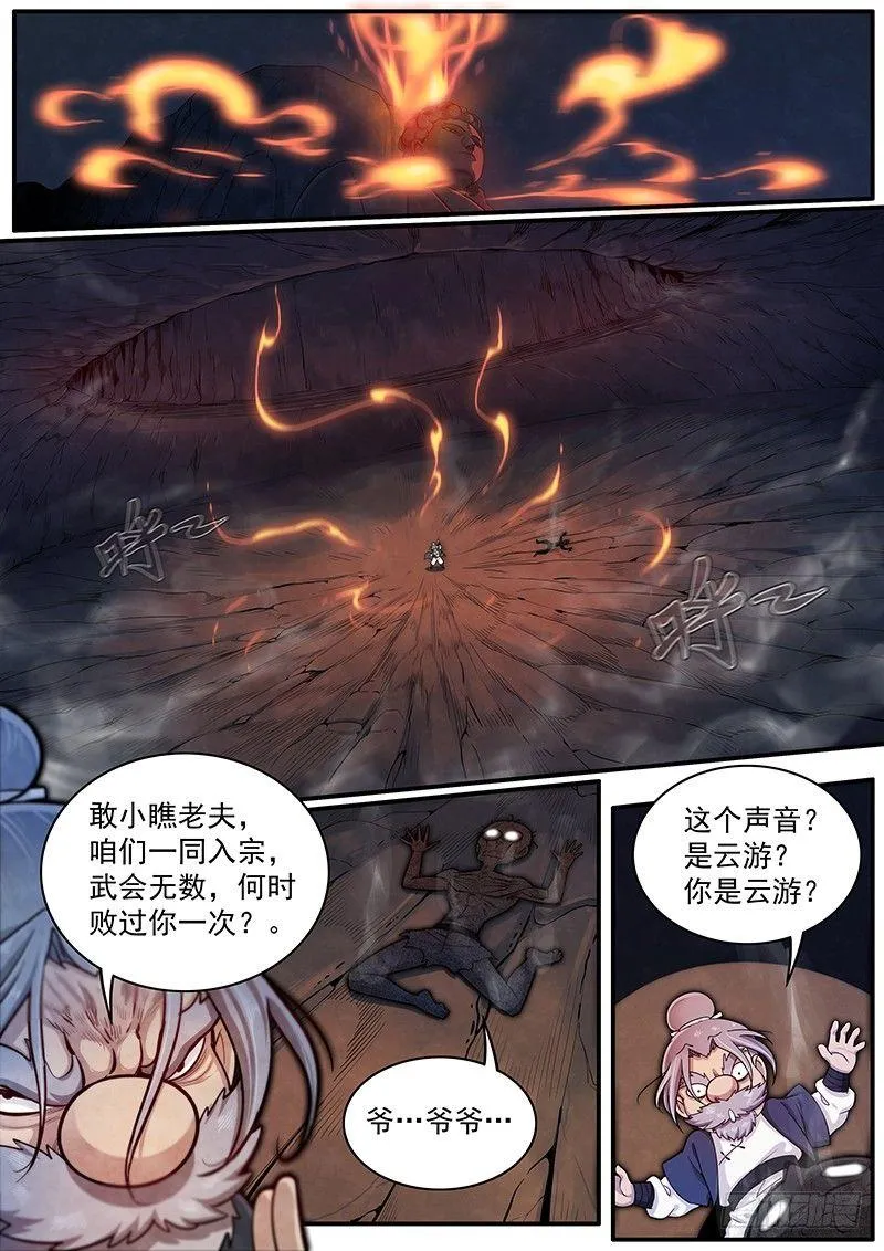 三十三话：开战 第7页
