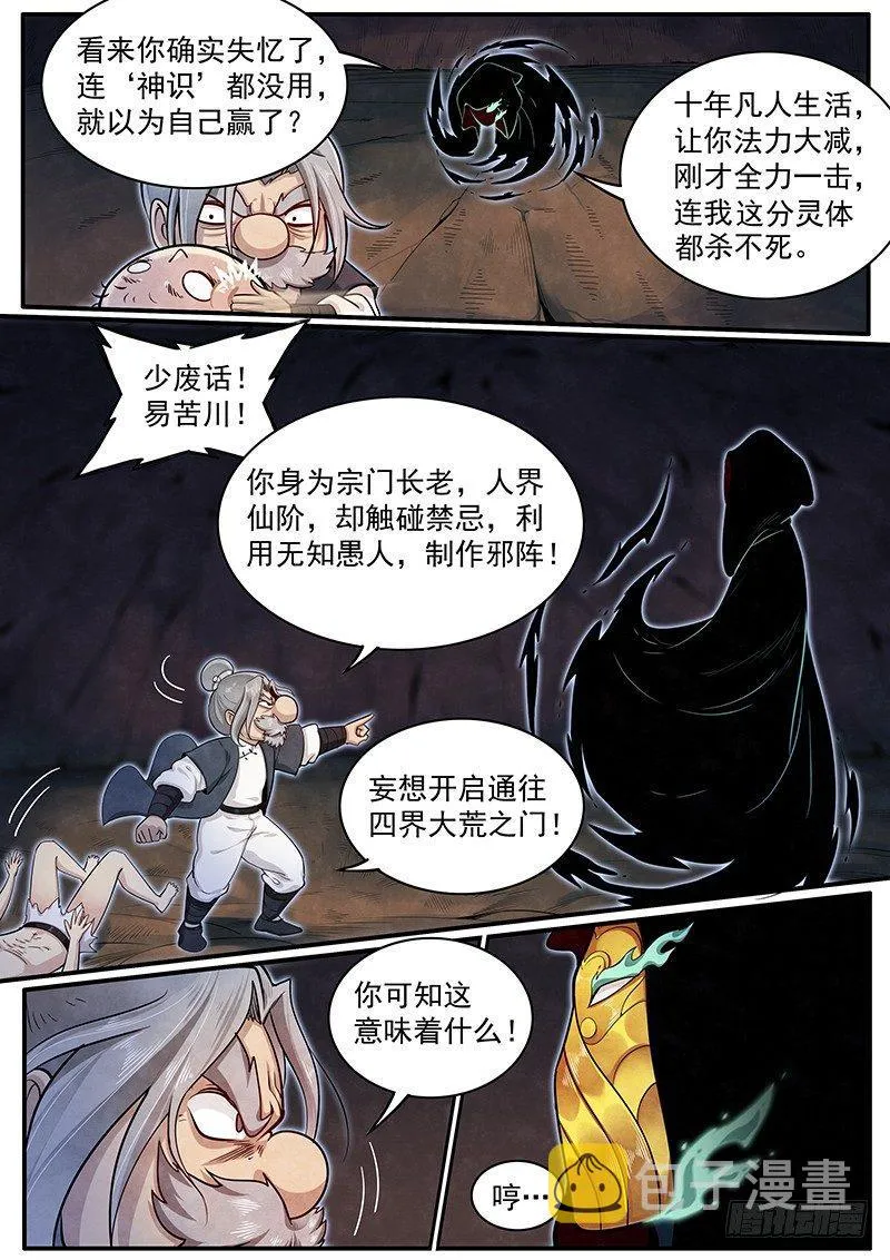 三十三话：开战 第8页