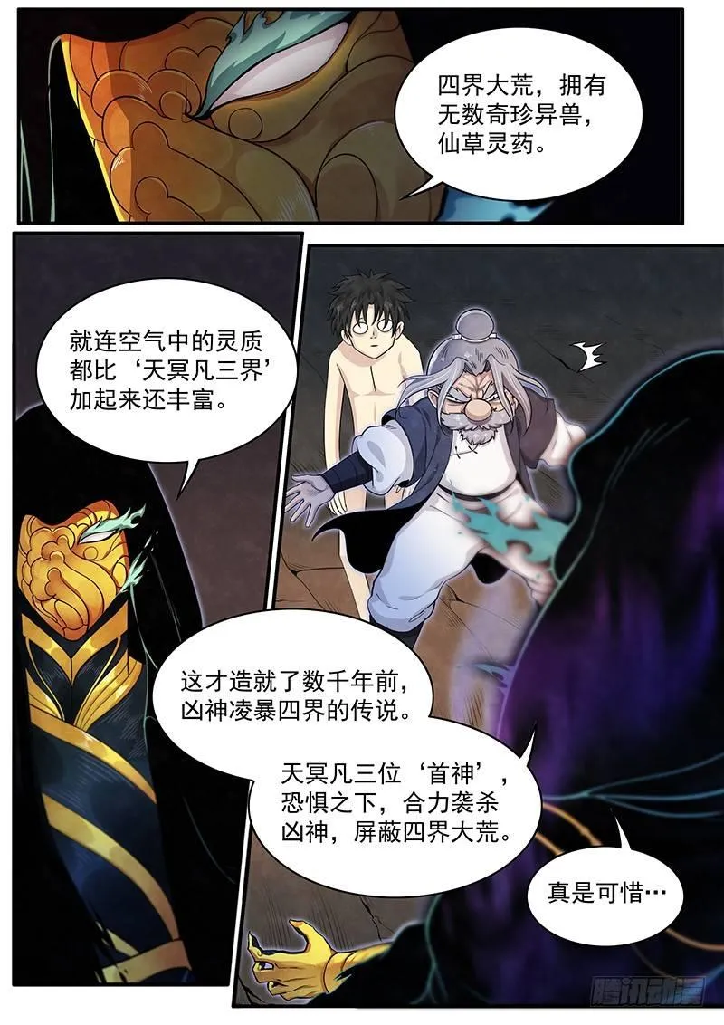 三十三话：开战 第9页