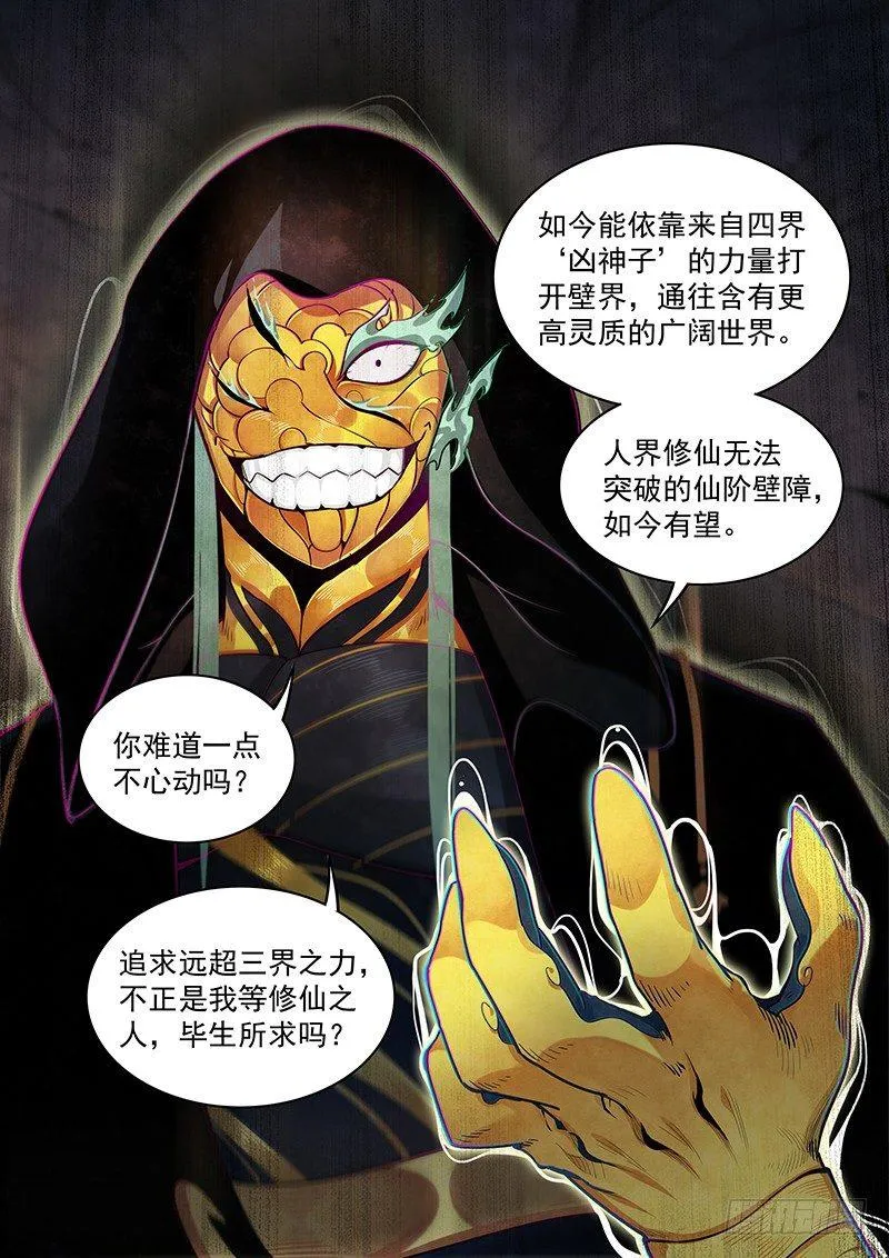 三十三话：开战 第10页