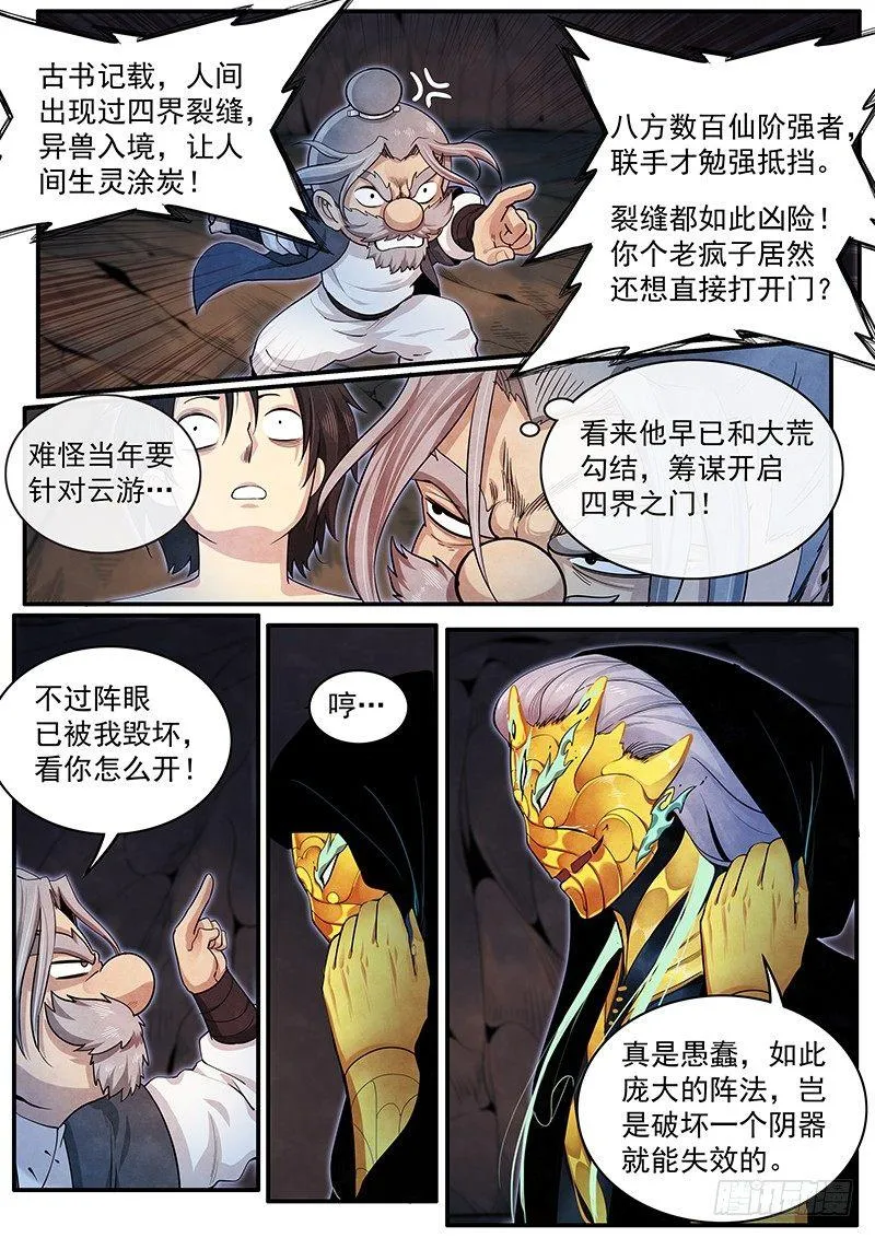 三十三话：开战 第11页