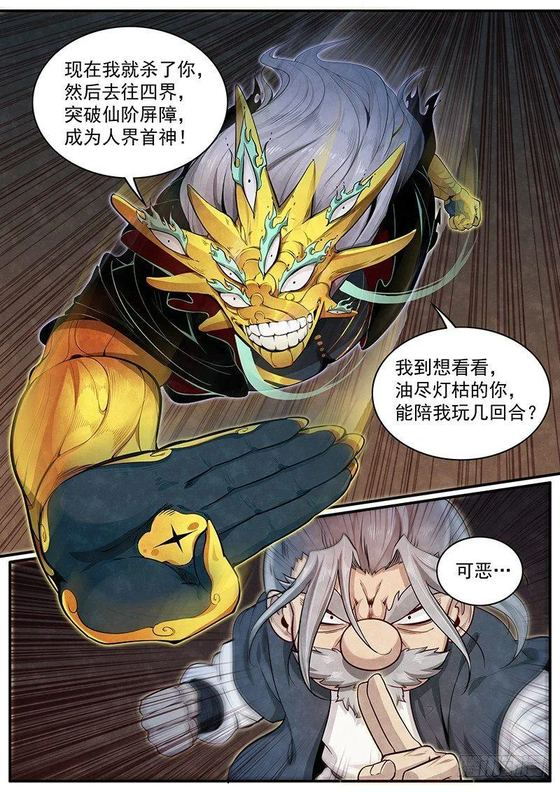 三十三话：开战 第12页