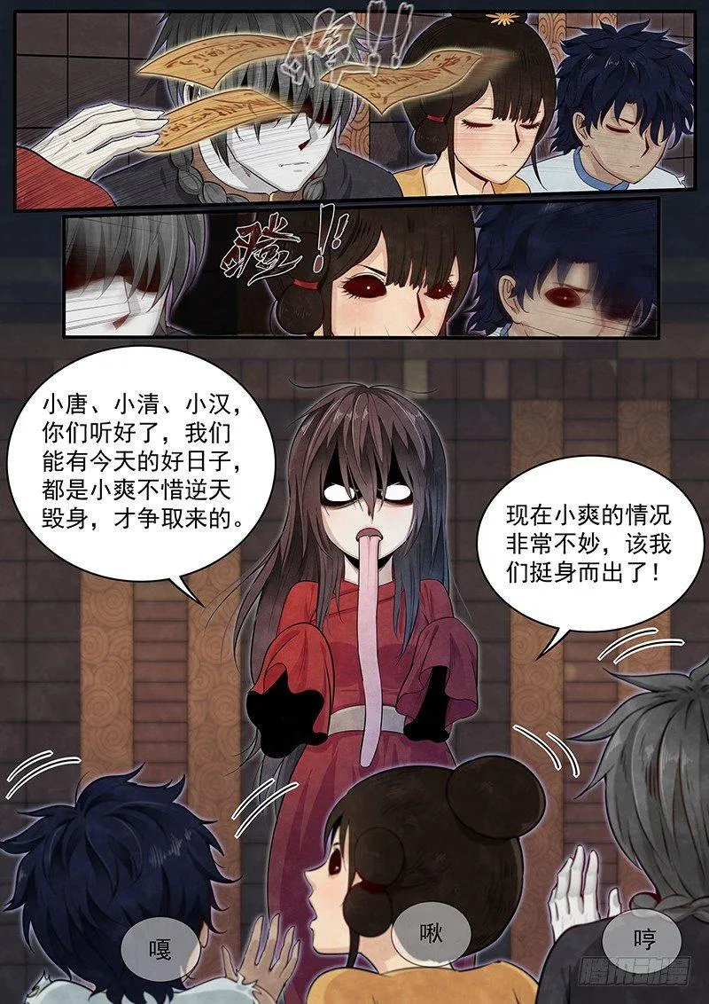三十四话：老易的弱点 第2页