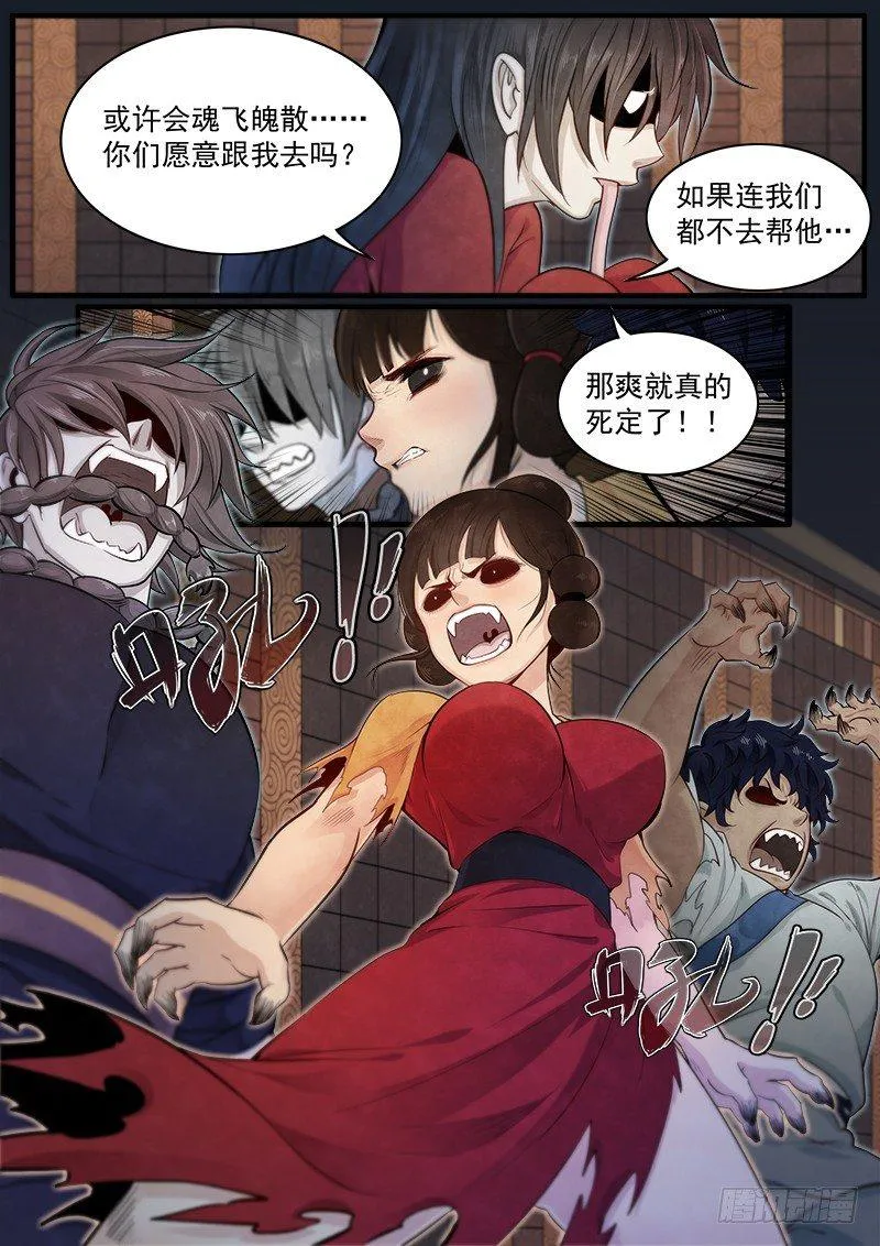 三十四话：老易的弱点 第3页