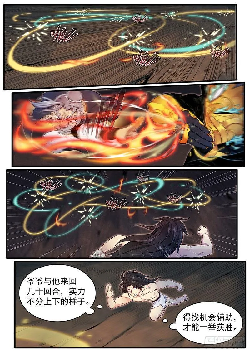 三十四话：老易的弱点 第5页