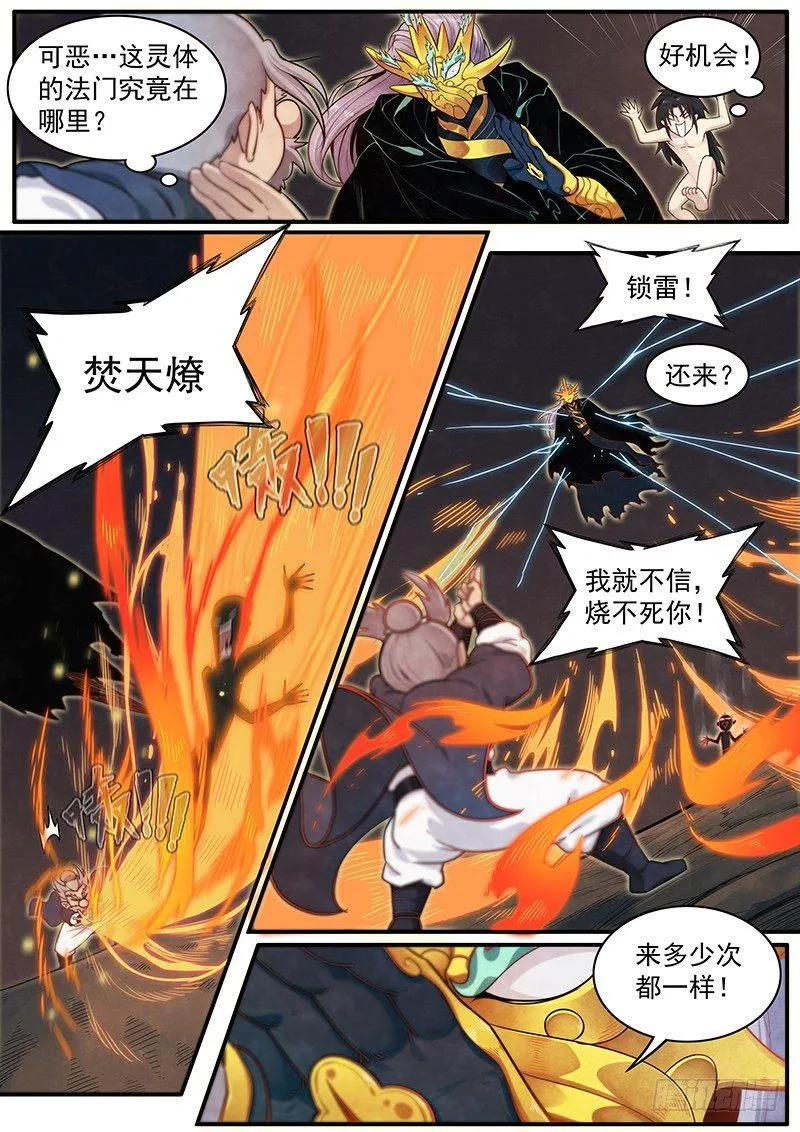 三十四话：老易的弱点 第6页