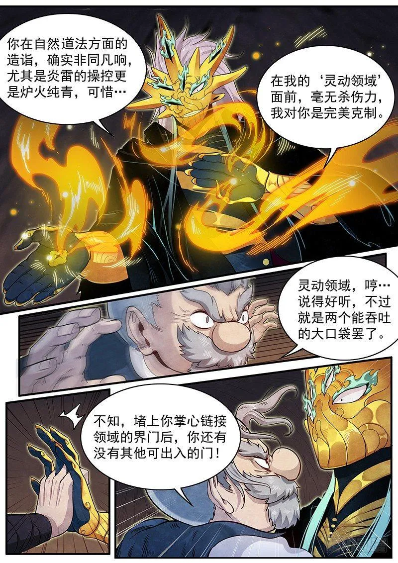 三十四话：老易的弱点 第7页