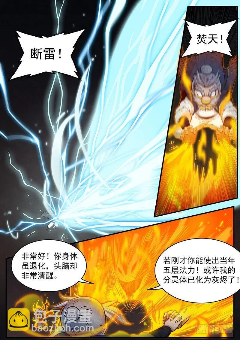 三十四话：老易的弱点 第8页