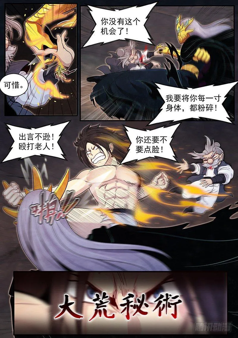 三十四话：老易的弱点 第9页