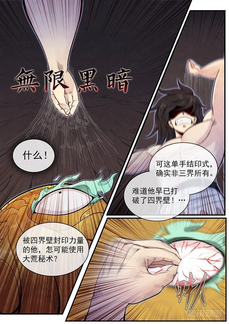 三十四话：老易的弱点 第10页