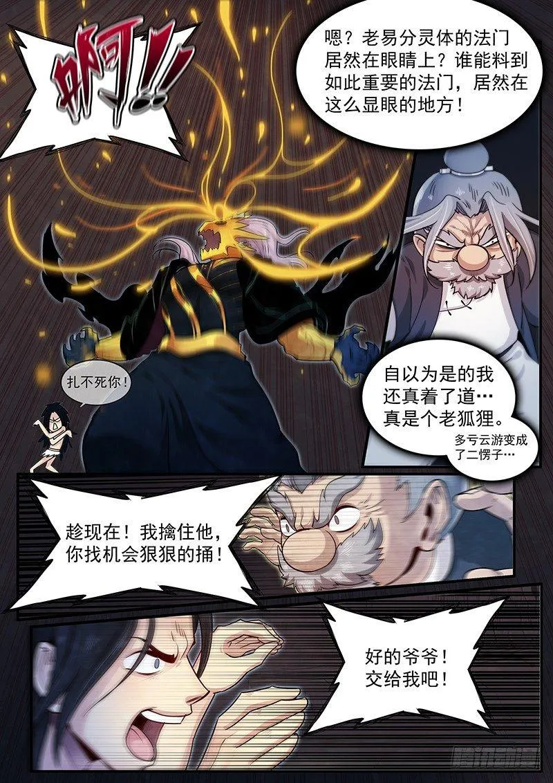 三十四话：老易的弱点 第11页