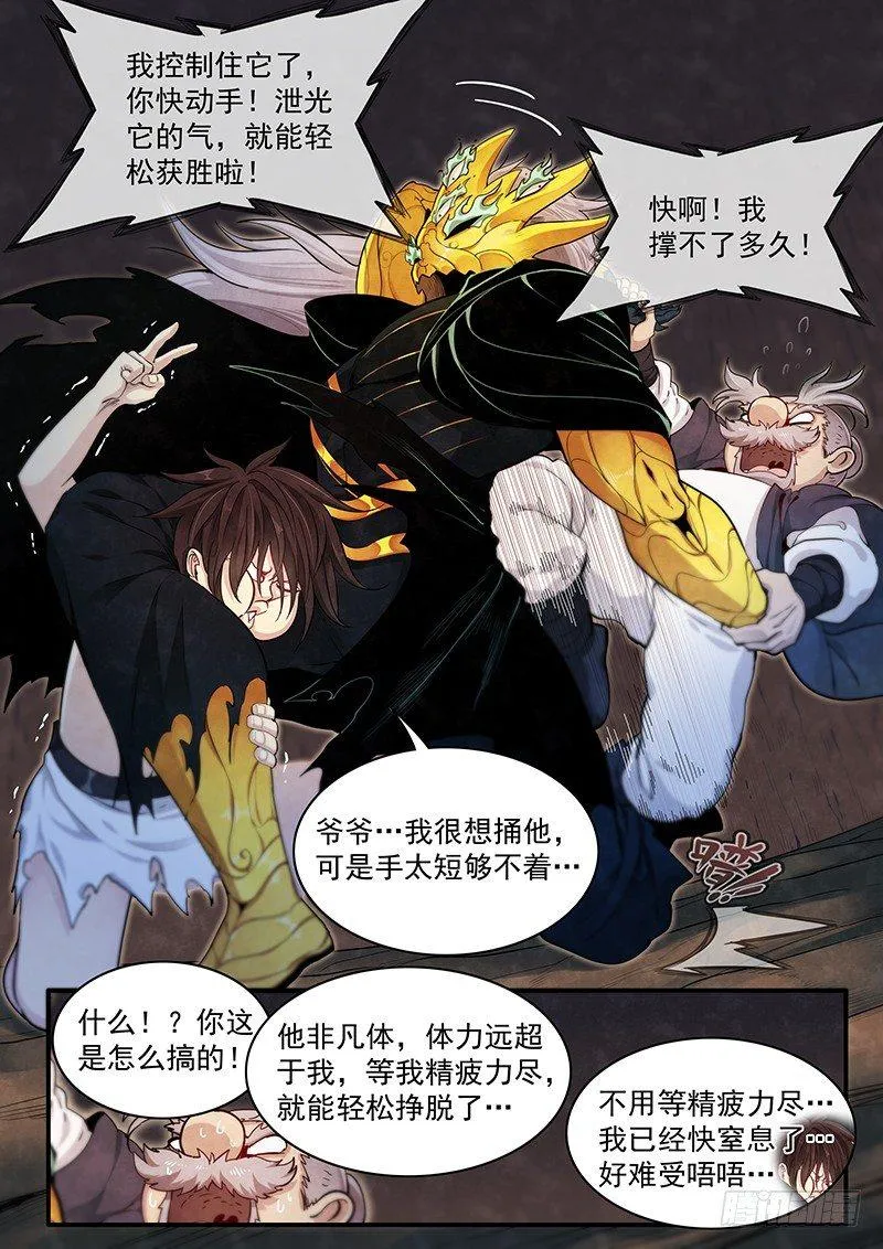 三十四话：老易的弱点 第12页