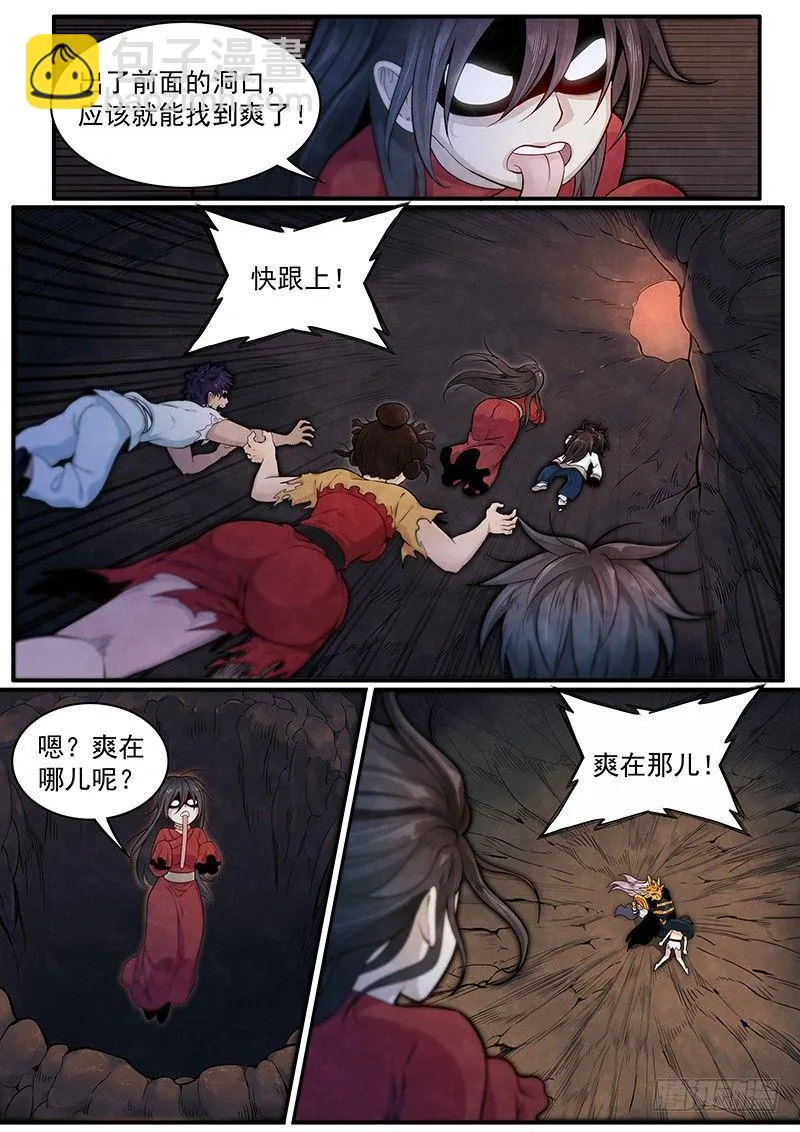三十四话：老易的弱点 第14页
