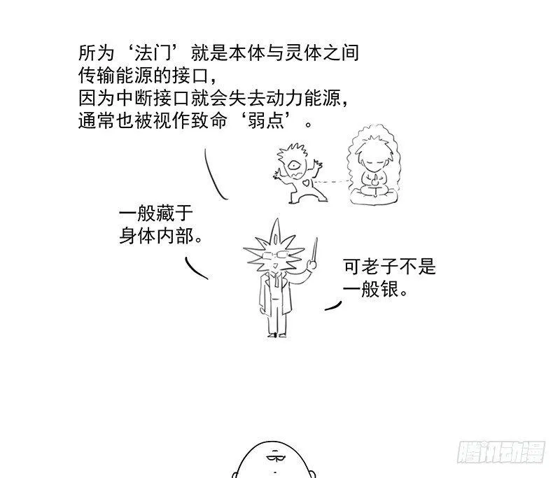 三十四话：老易的弱点 第17页