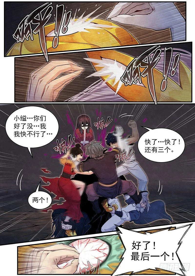 三十五话：隐藏实力 第4页