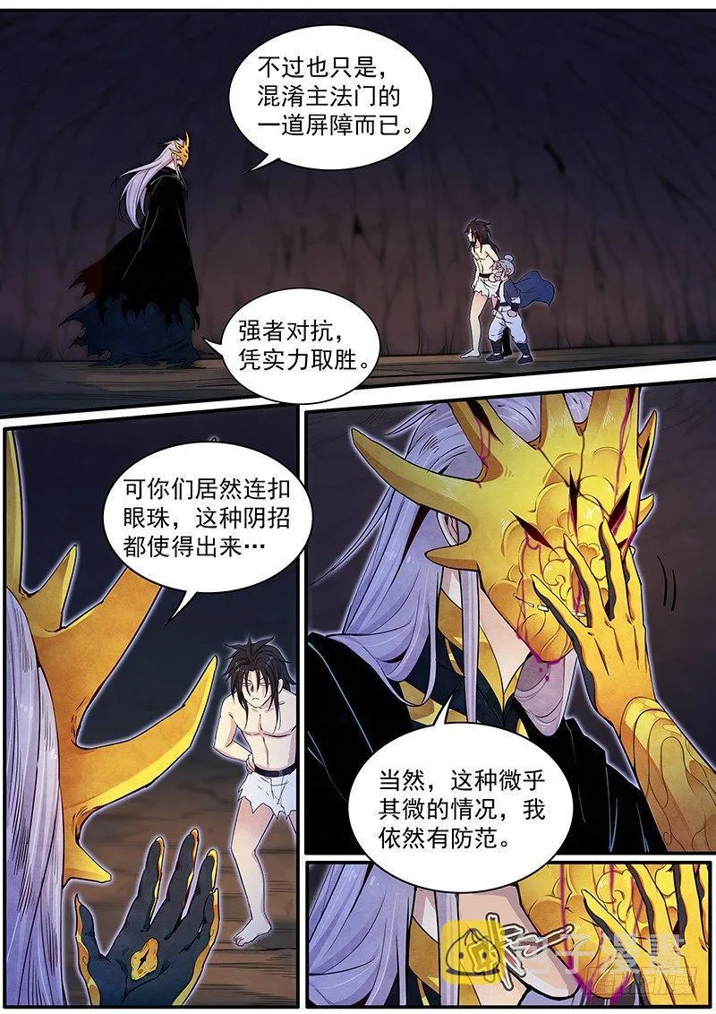三十五话：隐藏实力 第8页