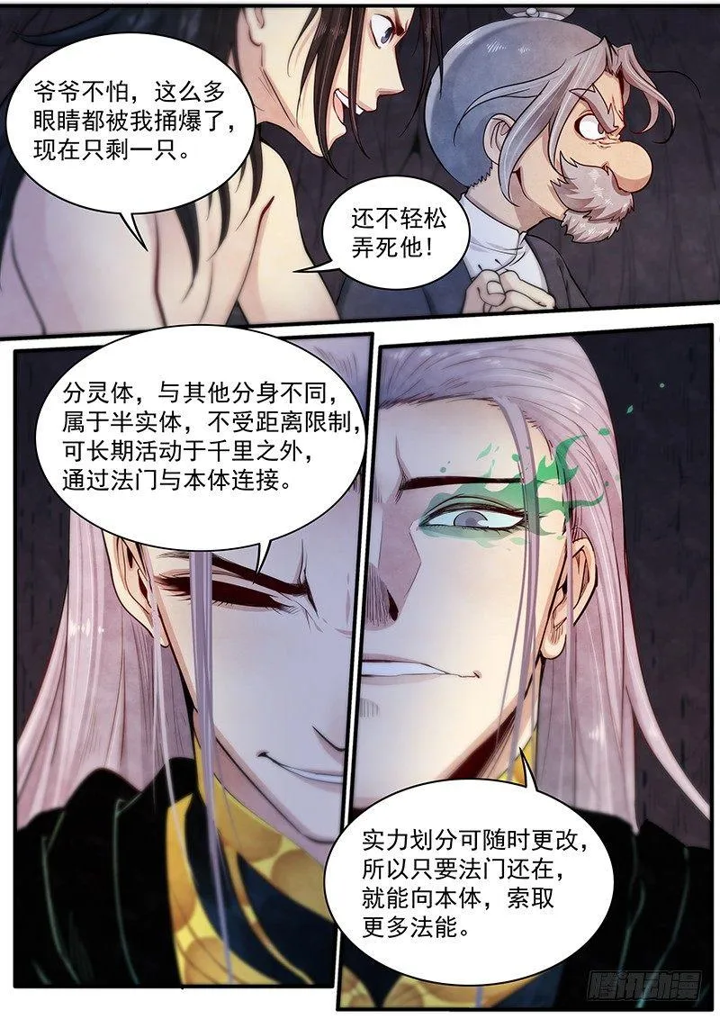 三十五话：隐藏实力 第10页