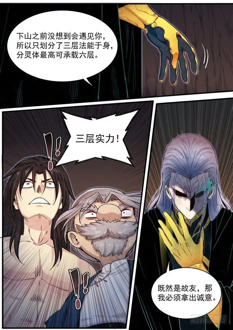 三十五话：隐藏实力 第11页