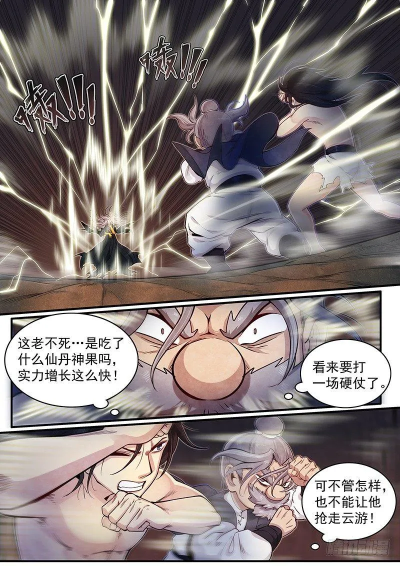三十六话：走为上策 第2页