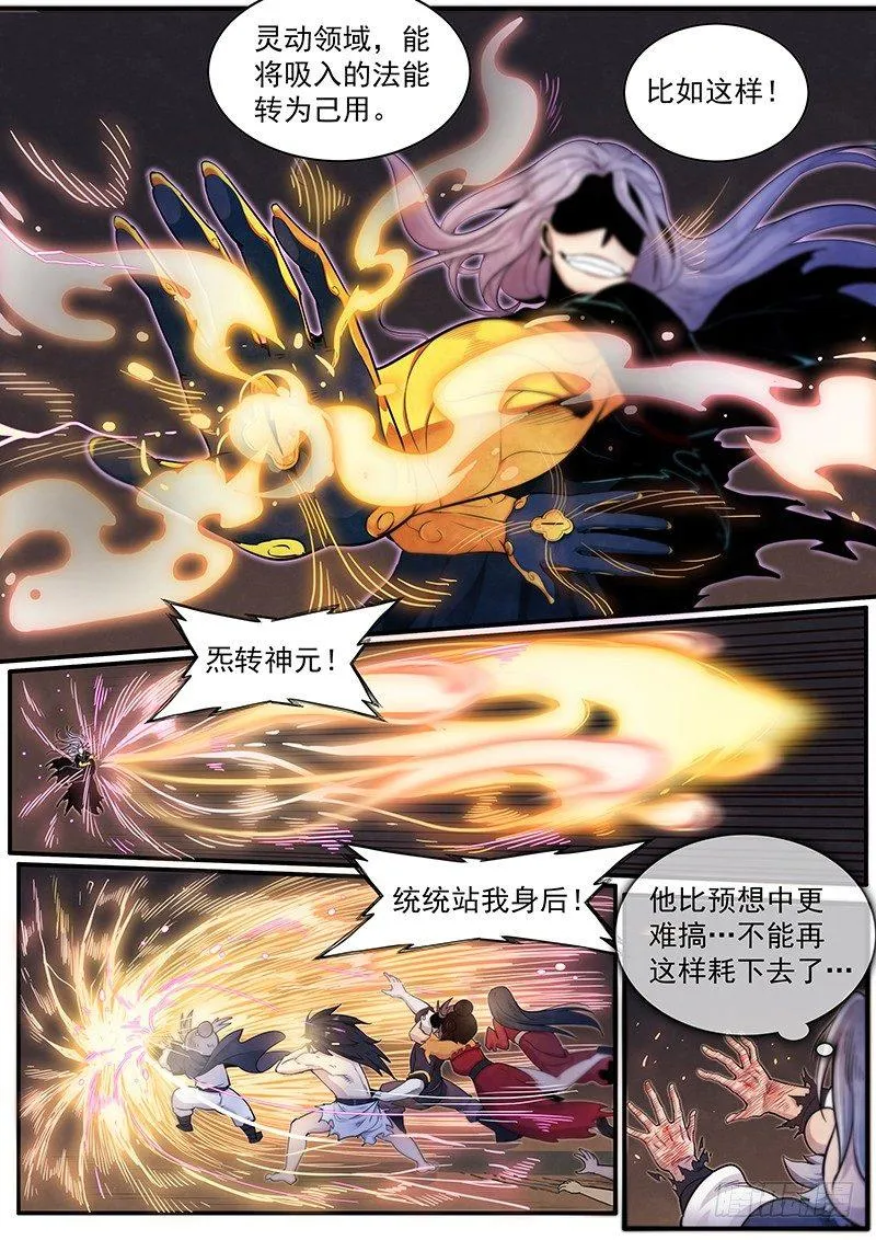 三十六话：走为上策 第12页