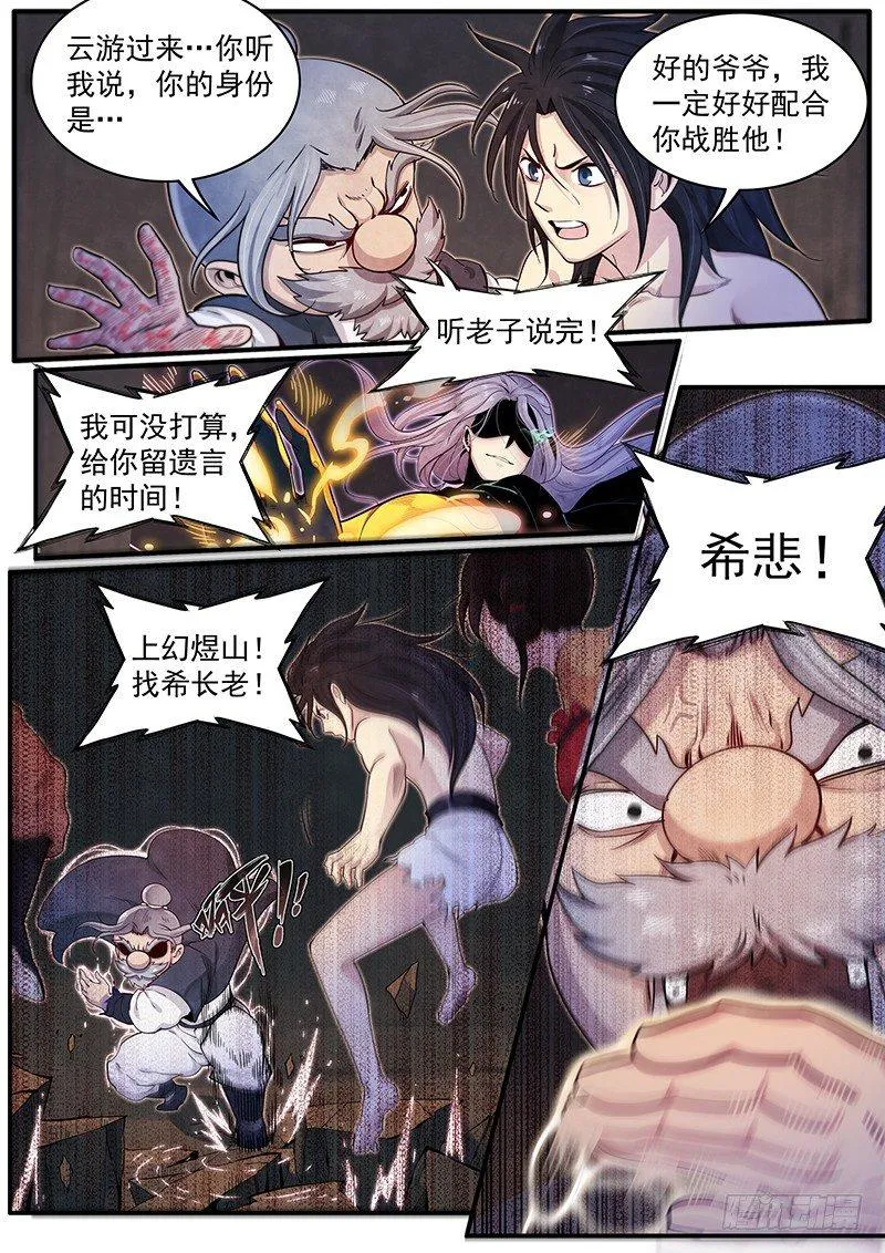 三十六话：走为上策 第13页