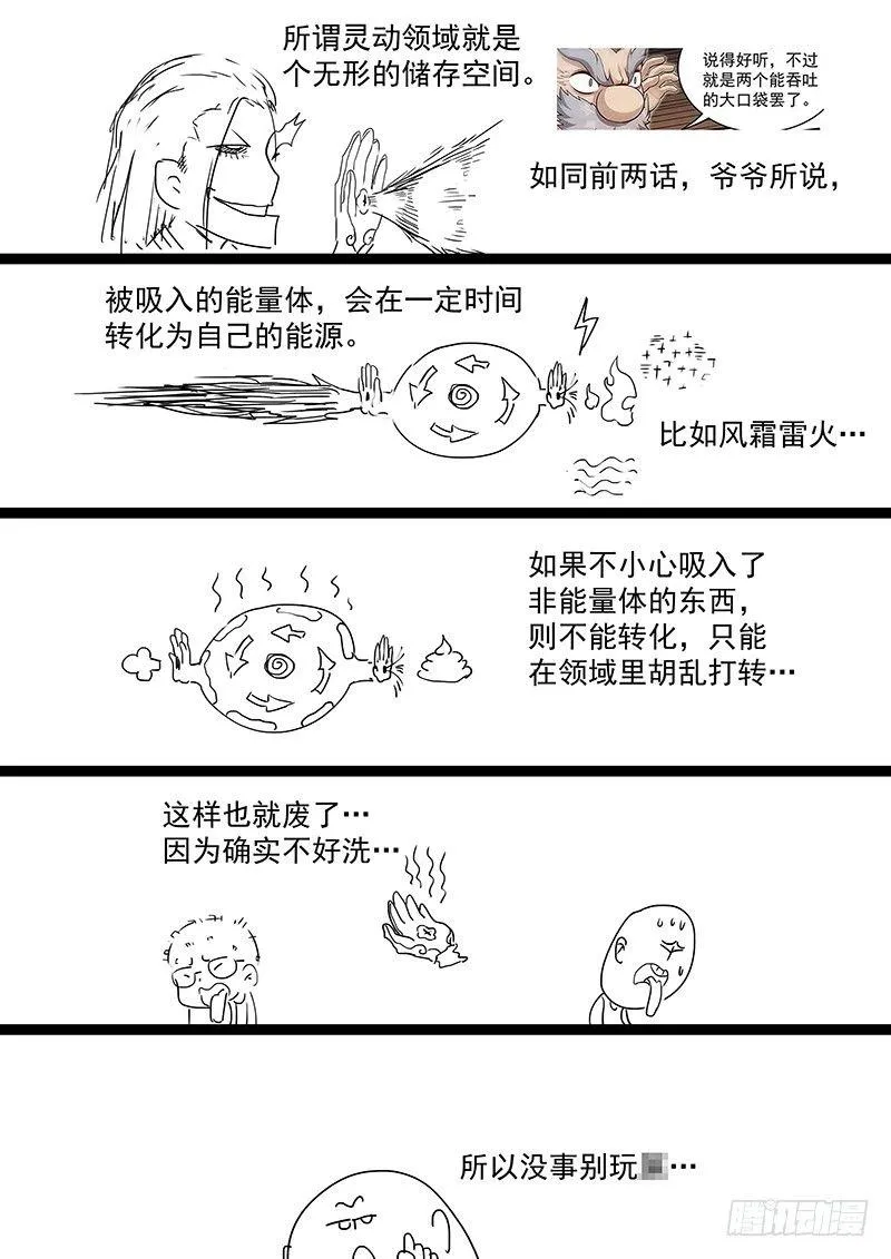 三十六话：走为上策 第15页
