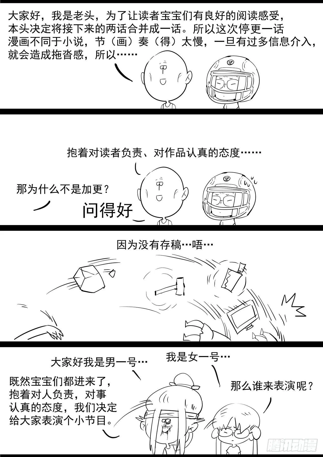 通知-停更一期 第1页