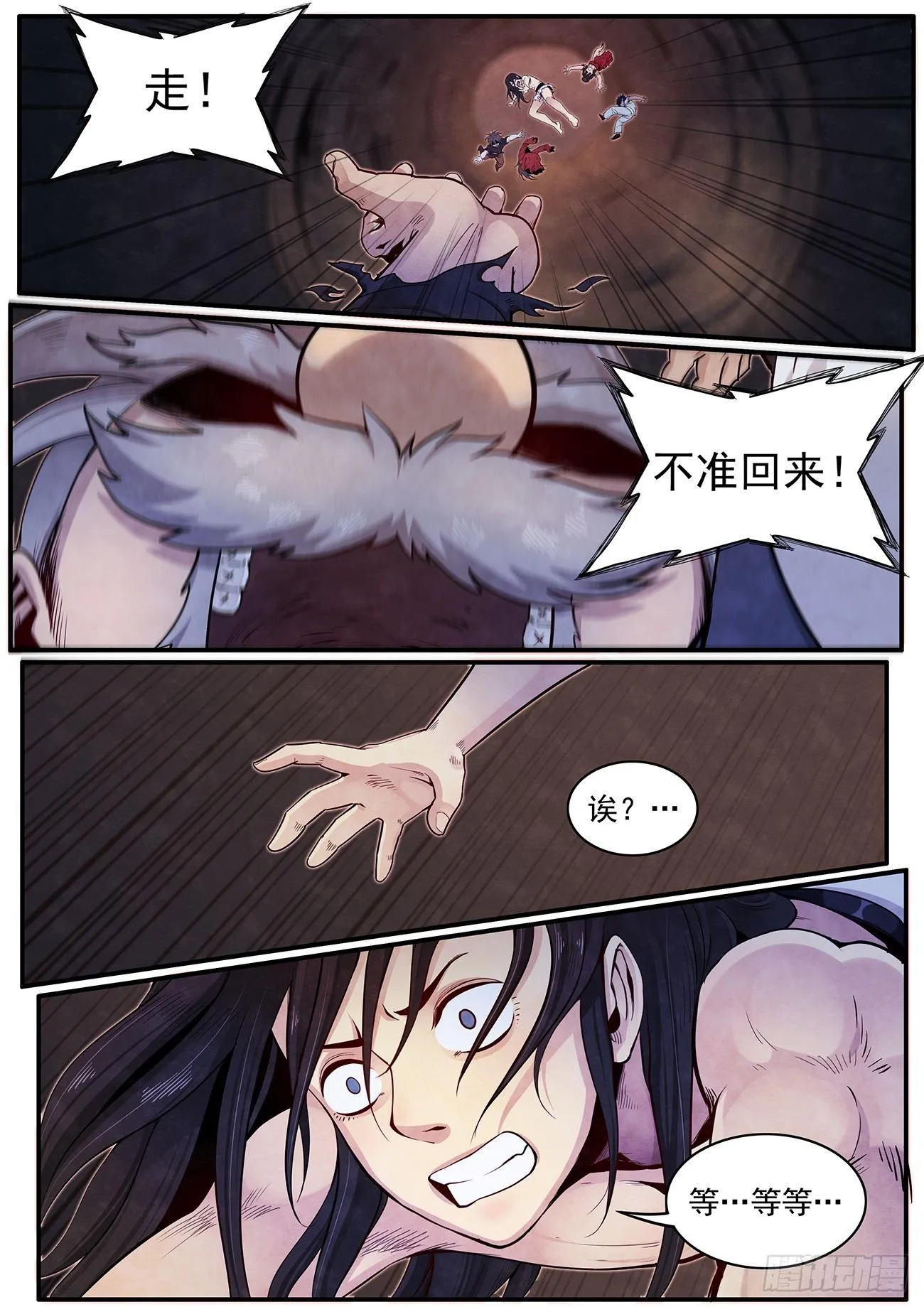 三十七话：生死关头 第1页