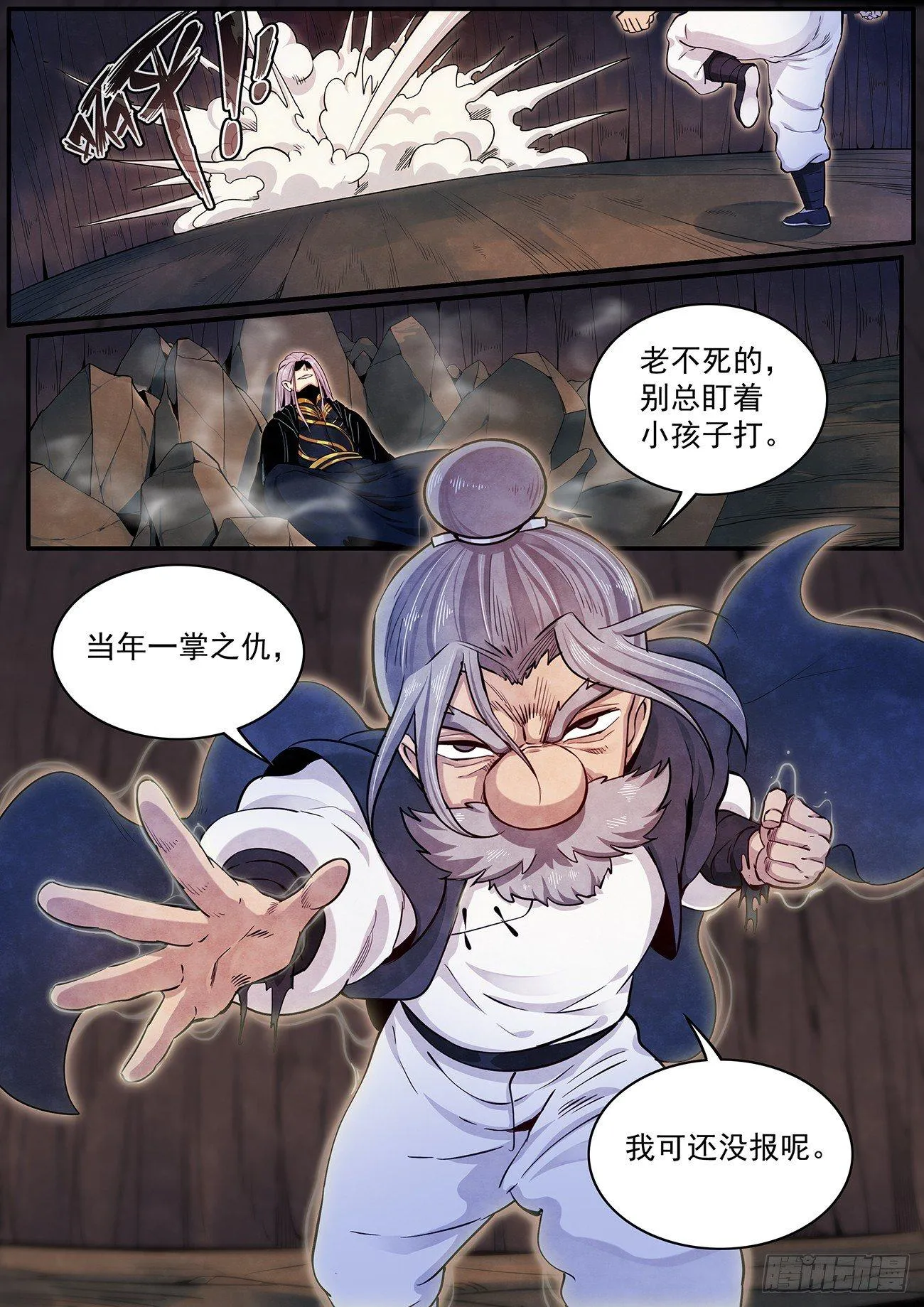 三十七话：生死关头 第4页